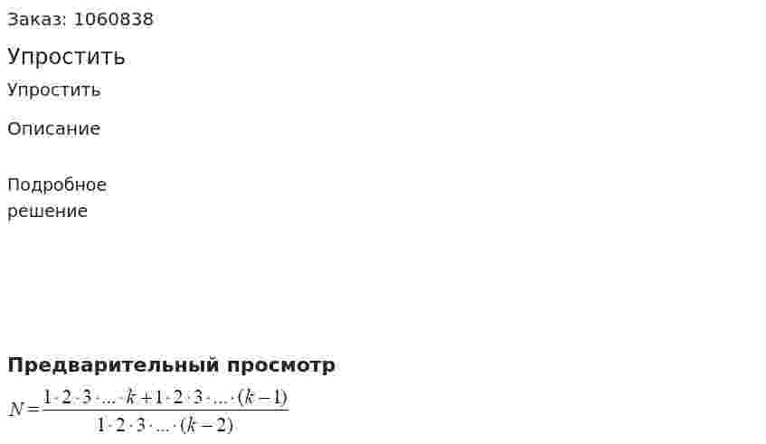 Упростить 
