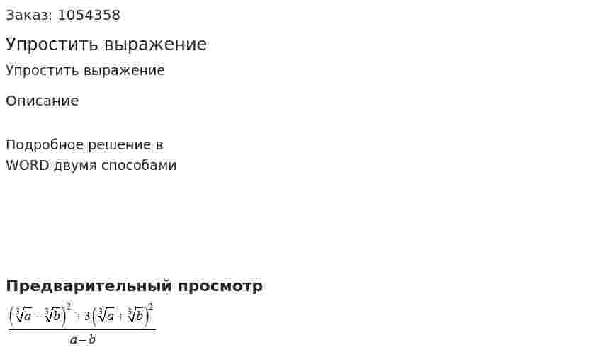 Упростить выражение  
