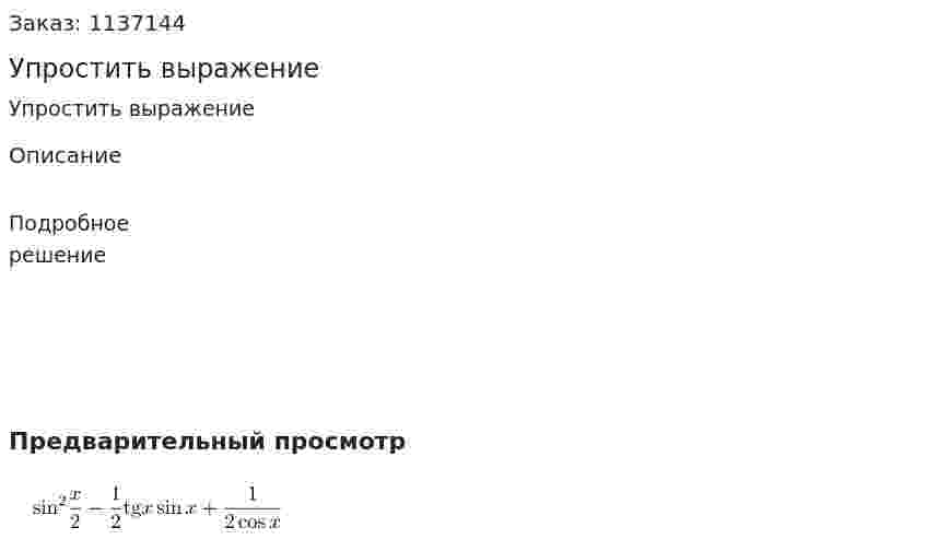 Упростить выражение 