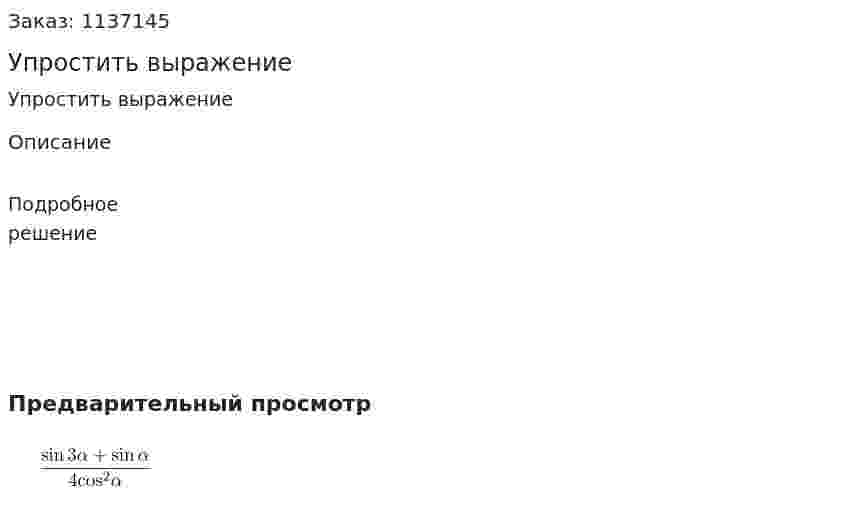 Упростить выражение 