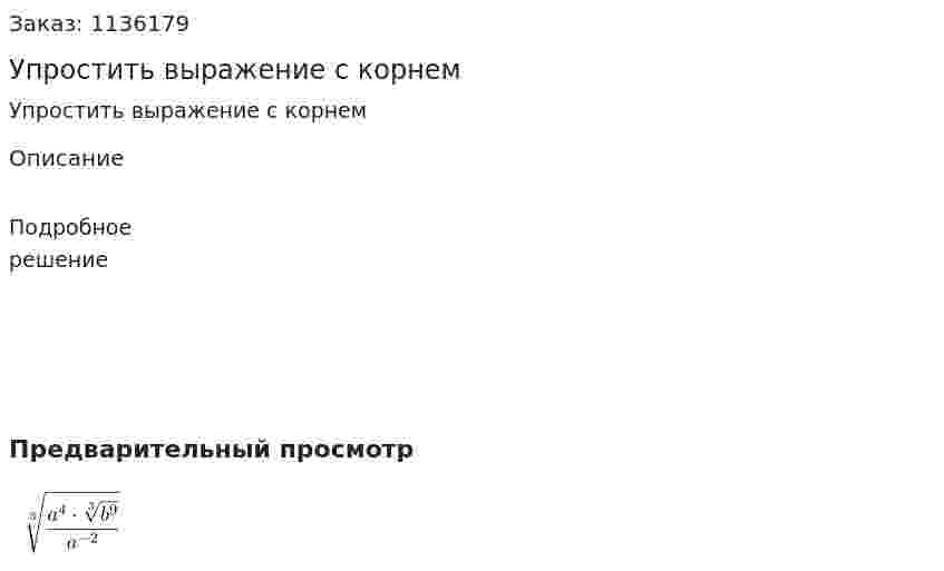 Упростить выражение с корнем 