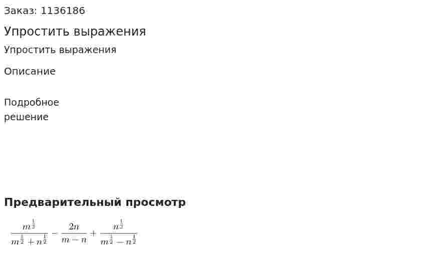 Упростить выражения 
