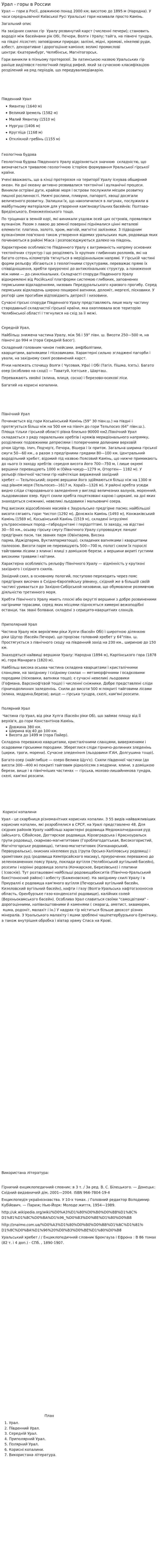 Урал - горы в России