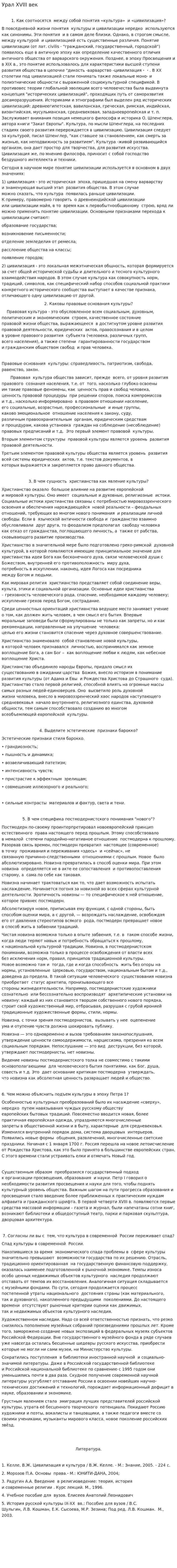 Урал XVIII век
