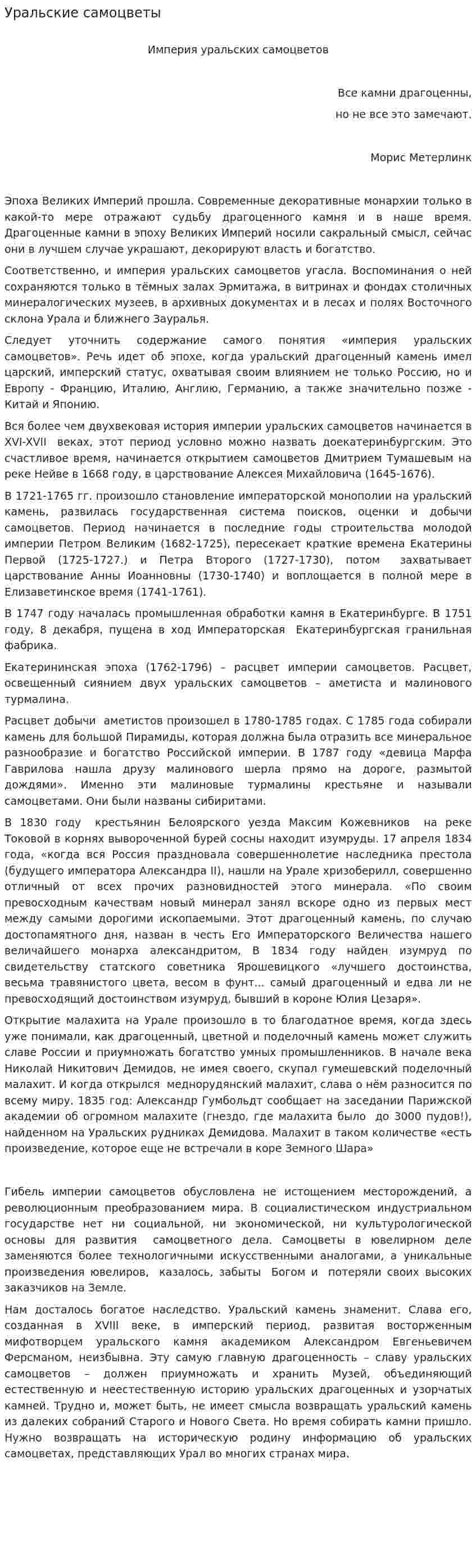 Уральские самоцветы