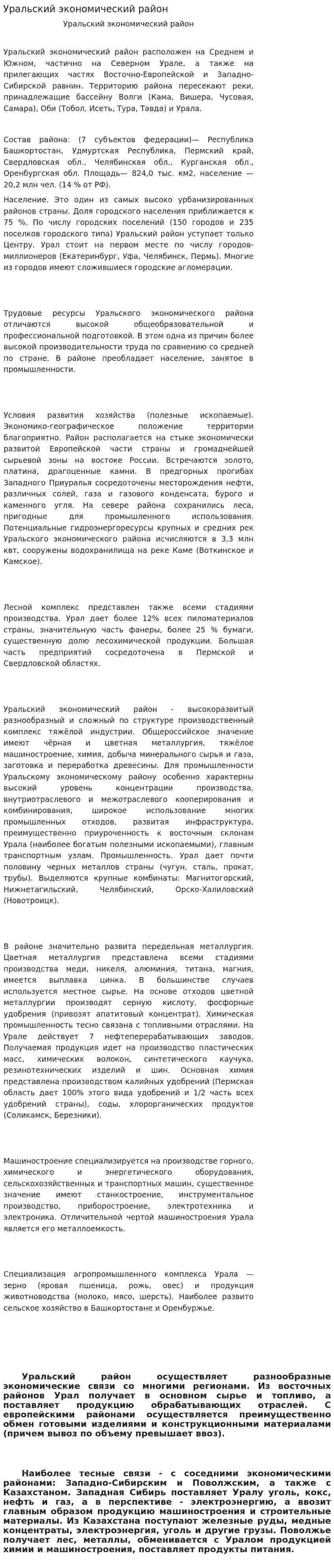 Уральский экономический район. 5