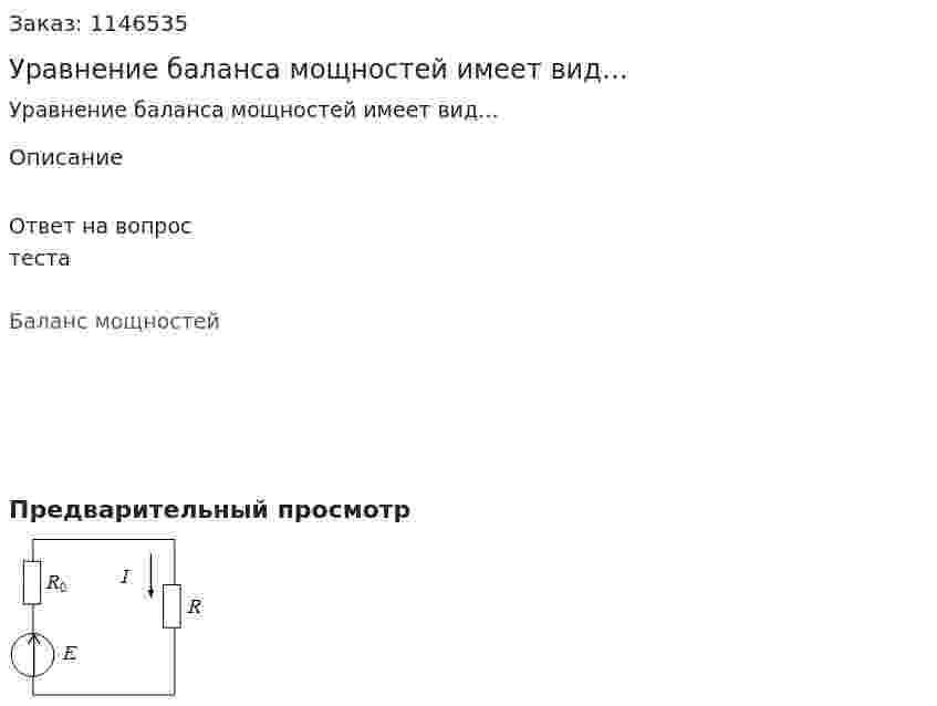 Уравнение баланса мощностей имеет вид… 