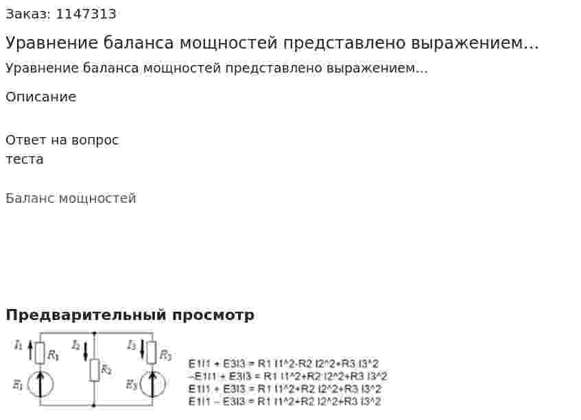 Уравнение баланса мощностей представлено выражением…