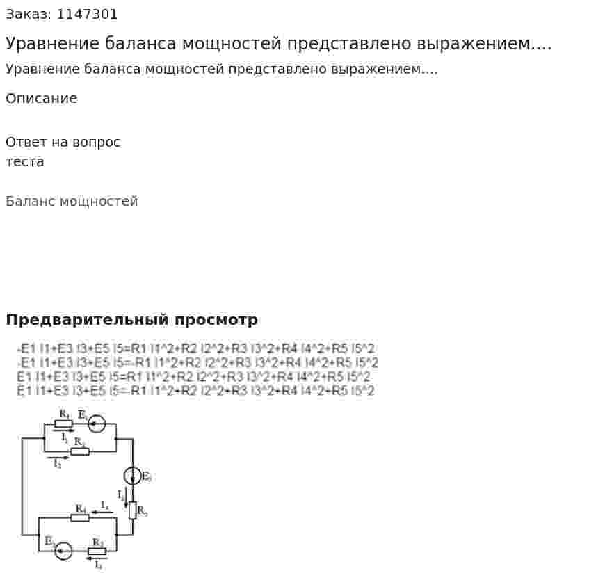 Уравнение баланса мощностей представлено выражением….