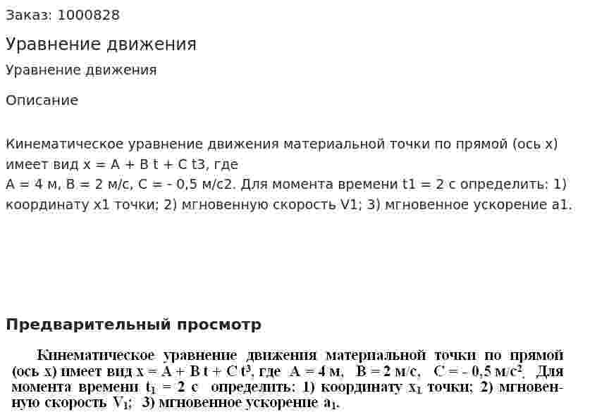 Уравнение движения 