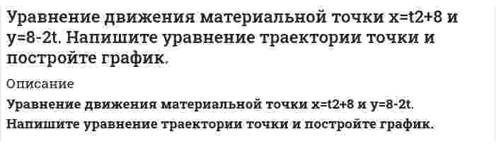      
          Описание
           Уравнение затухающих колебаний имеет вид x=0,5e(-0,25t)sin(0,5pit) (м, с). Найти время релаксации, логарифмический декремент затухания и скорость колеблющейся точки в момент времени 0, Т, 2Т (где Т – период колебания).  
            
            
            Уравнение затухающих колебаний имеет вид . Найти время релаксации, логарифмический декремент затухания и скорость колеблющейся точки в момент времени 0, Т, 2Т (где Т – период колебания).Уравнение колебаний материальной точки массой 16 г имеет вид x=0,2sin(0,25pit-pi/4). Найти кинетическую и потенциальную энергию в момент времени, когда действующая на нее сила равна половине амплитудного значения.Уравнение регрессии в стандартизированном виде имеет вид. Найти частные обобщающие коэффициенты эластичностиУравнение регрессии в стандартизированном виде имеет вид. При построении регрессионной зависимости некоторого результативного признака на 7 факторовУравнение регрессии в стандартизированном масштабе имеет вид: t y = -0,76 t x1 +0,386 t x2 Уравнение регрессии, построенное по 17 наблюдениям, имеет вид. Построить уравнение множественной регрессии у на х1 и х2 в стандартизированном и натуральном масштабах при следующих данных:Уравнения движения материальной точки имеют вид x=3t, y=10-4t. Найдите модуль скорости точки и уголупр.10 Банина Стилистикаупр.8 Банина Стилистикаупр.9 Банина СтилистикаУправление персоналомУправленческий анализ в отраслях ВСЕ ЗАДАНИЯ Управленческий учет (задача)Упражнения по стилистике Банина 