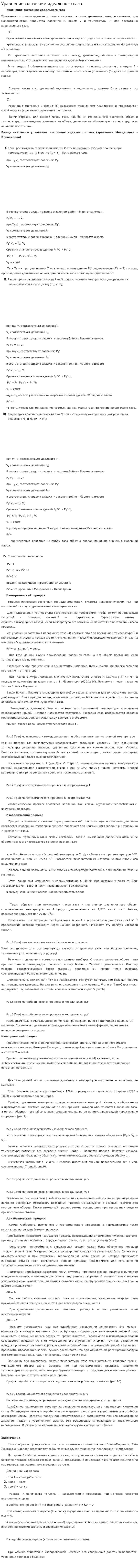 Уравнение состояние идеального газа