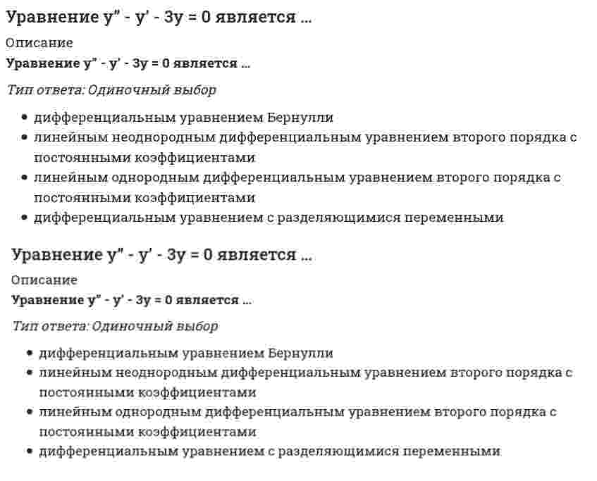      
          Описание
          Уравнение движения частицы (6t2, 2t2, 6) м. Какой путь она пройдет за 12 с от начала движения?  
            
            
            Уравнение движения частицы (6t2, 2t2, 6) м. Какой путь она пройдет за 12 с от начала движения?Уравнение колебаний напряжения U(t) на участке цепи из последовательного соединения конденсатора и катушки индуктивности , подключенного к переменной ЭДС ε, подчиняется дифференциальному уравнению U″+aU′+bU=c. Чему равняются параметры а, b, с если Уравнение плоской волны, распространяющейся вдоль оси ОХ, имеет вид . Тогда скорость распространения волны (в м/с) равна ... Выберите один ответ: a.0,01м/с b.500 м/с c.100 м/с d.5 м/сУравнение смещения гармонического колебания имеет вид: Какой вид имеет амплитудное значение ускорения?Уравнения возможного движения имеют вид При этом система имеет Выберите один ответ: a. чётную степень неустойчивости b. нечётную степень неустойчивости c. нечётную степень устойчивостиУровень и структура доходов к какому фактору STEEP-анализа относятся?Уровень травматизма на производстве относится к … индикаторам результативности корпоративной социальной ответственностиУправленческий анализ ответы тест Синергия МФПУ [МОИ]Управленческий учет и анализ (магистратура) тест с ответами СинергияУправленческий учет и анализ. Ответы на 43 вопроса. МФПУ Синергия, МОИ.Управленческий учет (ответы на тест СИНЕРГИЯ / МОИ / МОСАП)Управленческий учет ответы Синергия.Тест (83/100)Управленческий учет (тест с ответами Синергия)Управленческое решение, заключающееся в необходимости выбора одного из двух противоположных вариантов, называется …