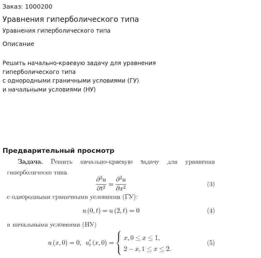 Уравнения гиперболического типа 