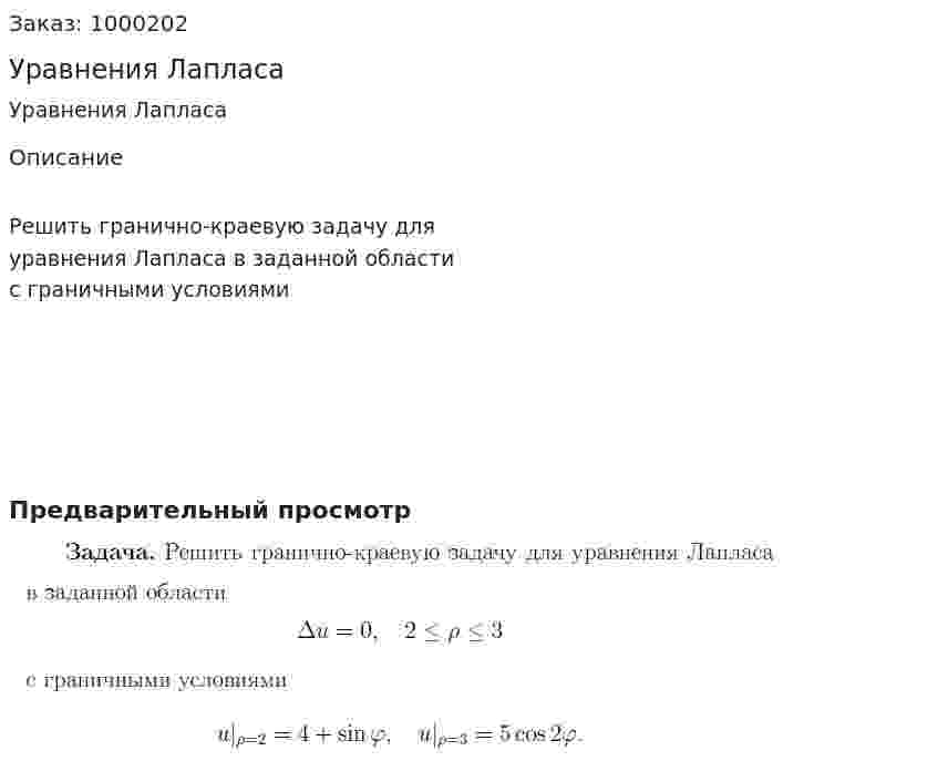 Уравнения Лапласа 