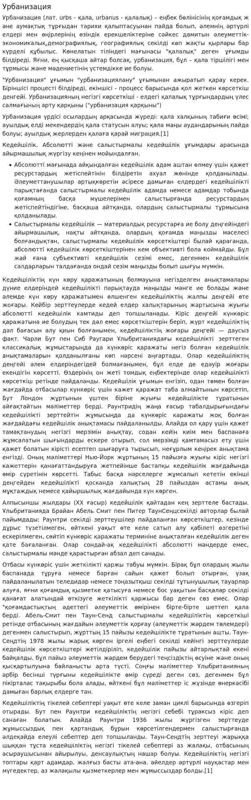 Урбанизация. 10