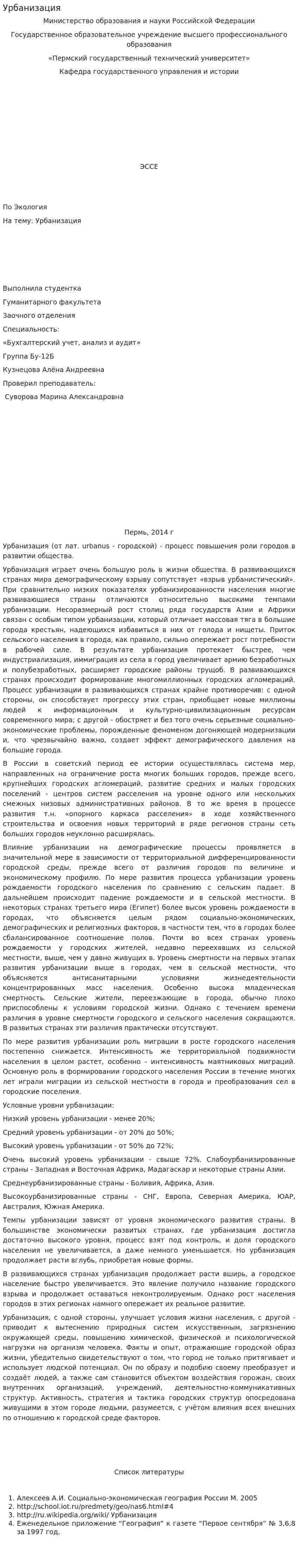 Урбанизация. 9