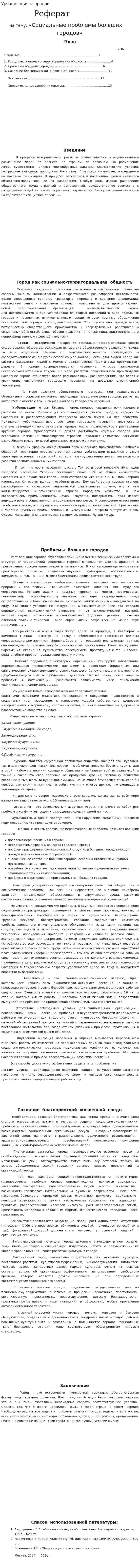 Урбанизация нгородов