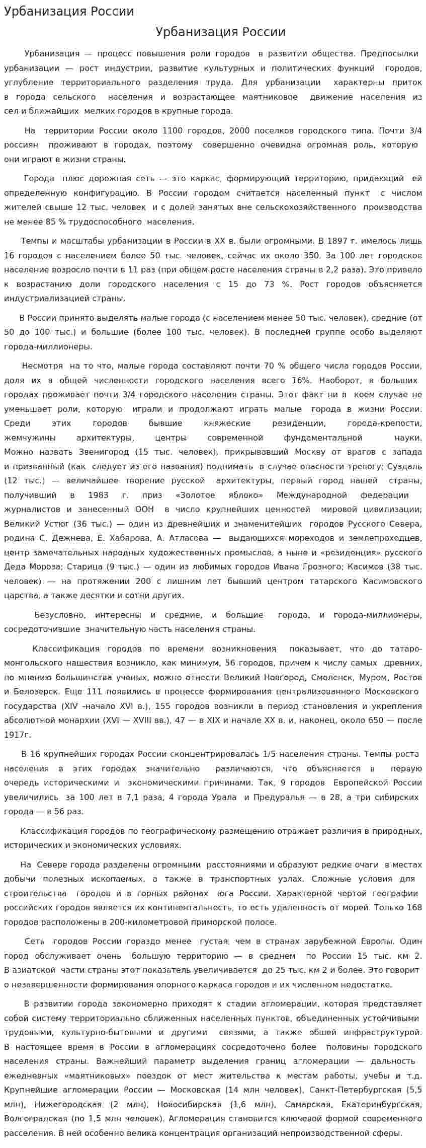 Урбанизация России