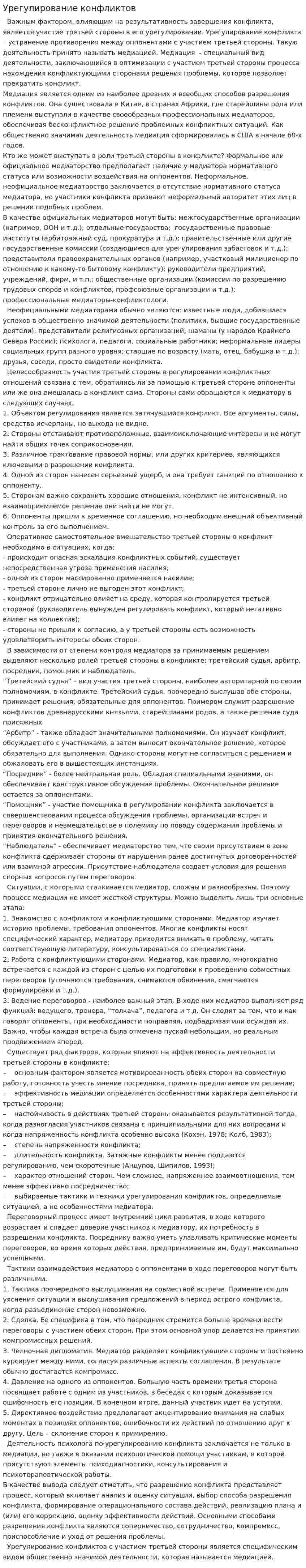Урегулирование конфликтов