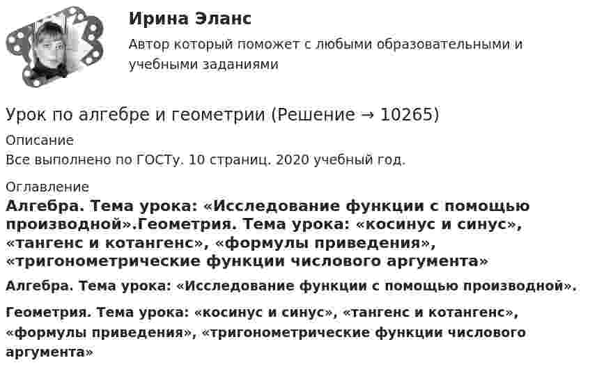      
          Описание
          Все выполнено по ГОСТу. 10 страниц. 2020 учебный год. 
          Оглавление
           Алгебра. Тема урока: «Исследование функции с помощью производной».Геометрия. Тема урока: «косинус и синус», «тангенс и котангенс», «формулы приведения», «тригонометрические функции числового аргумента» 
            
            
            Урок – основная форма обученияУрок по алгебре и геометрииУрФУ Контрольная работа (10 заданий)УрФУ Контрольная работа №2 Вариант №2 (5 задач)УрФУ Статистика (7 задач) Имеются следующие данные о динамике оборота розничной торговли пищевыми продуктами и непродовольственными товарами [УрФУ] Формулы, функции и диаграммы в табл. процессоре Microsoft Excel 2013, Индивидуальное задание №3 (Паклина, стр. 43-51, стр. 52)У Сергея Х. нарушение развития интеллекта и инвалидность II группы. В соответствии с ИПРА он получил направление центра занятости на работу по квоте, но получил отказ со ссылкой на невозможность создания специального рабочего места в соответствии с Уровень общей и профессиональной подготовки, позволяющий адекватно реагировать на изменяющиеся требования конкретного рабочего места или выполняемой работы, - это ...Уровень р, который соответствует низшему уровню статистической значимости: Уровень соблюдения этических стандартов проявляется в:... поведении - следовании определенным моральным нормам и недопущении неэтических действий и решенийУровень ... соответствует высшему уровню статистической значимостиУровень цифровой трансформации предприятий:Уровневая система образования в Российской ФедерацииУровни лидерства по принципу коммуникации выделил Джон ... 
