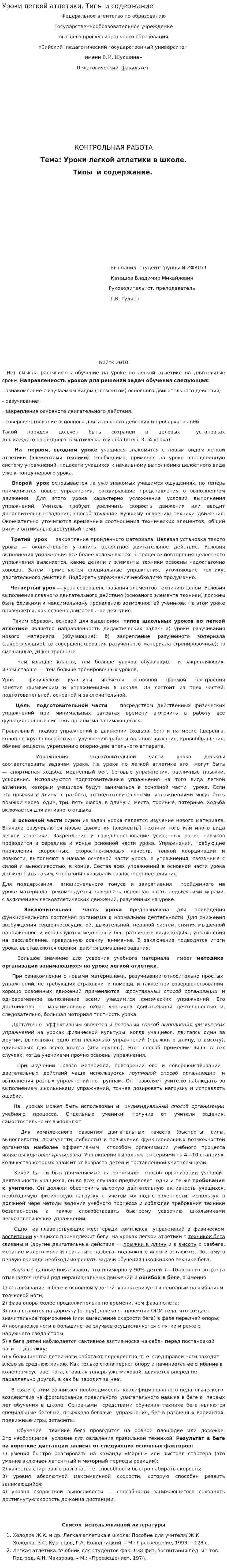 Уроки легкой атлетики. Типы и содержание