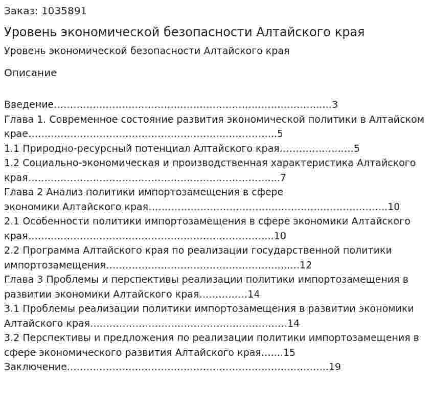 Уровень экономической безопасности Алтайского края  