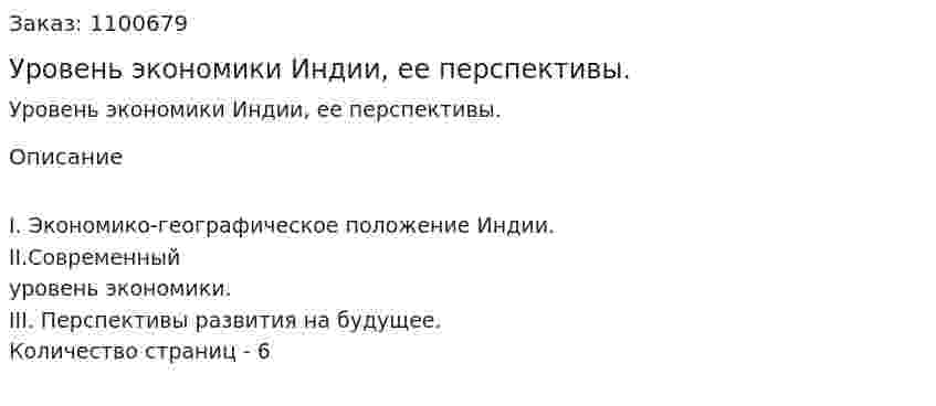 Уровень экономики Индии, ее перспективы. (реферат) 