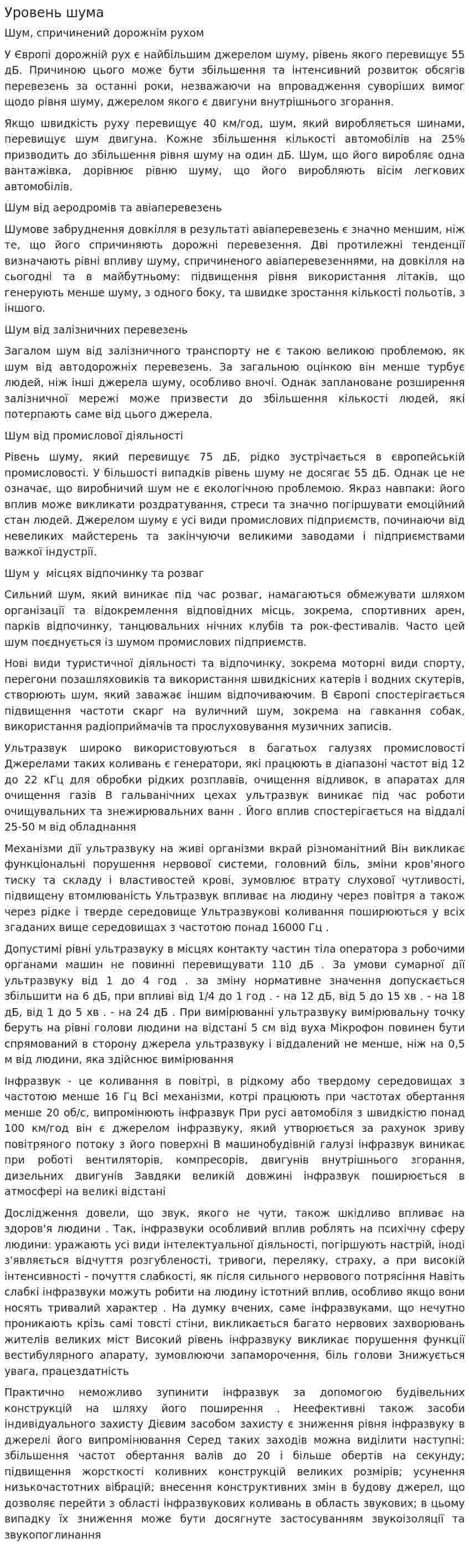 Уровень шума