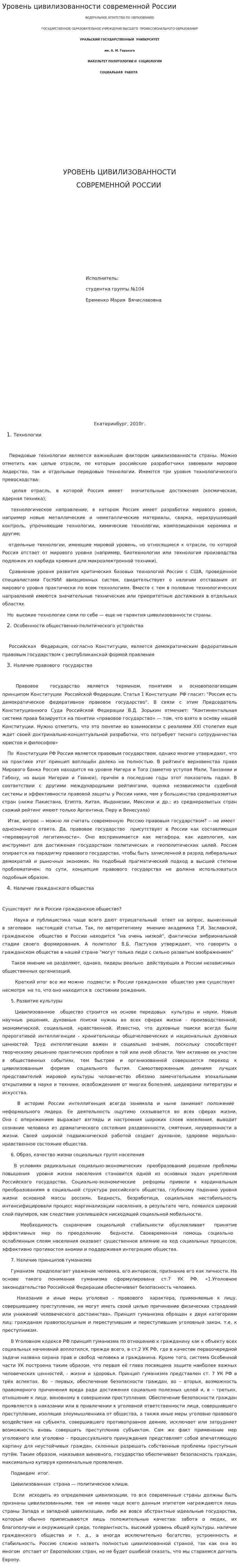 Уровень цивилизованности современной России