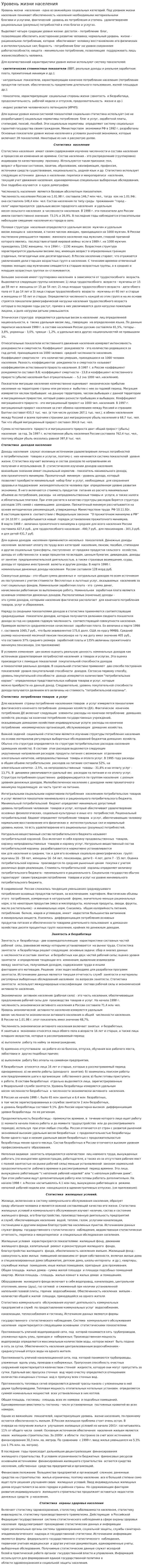 Уровень жизни населения