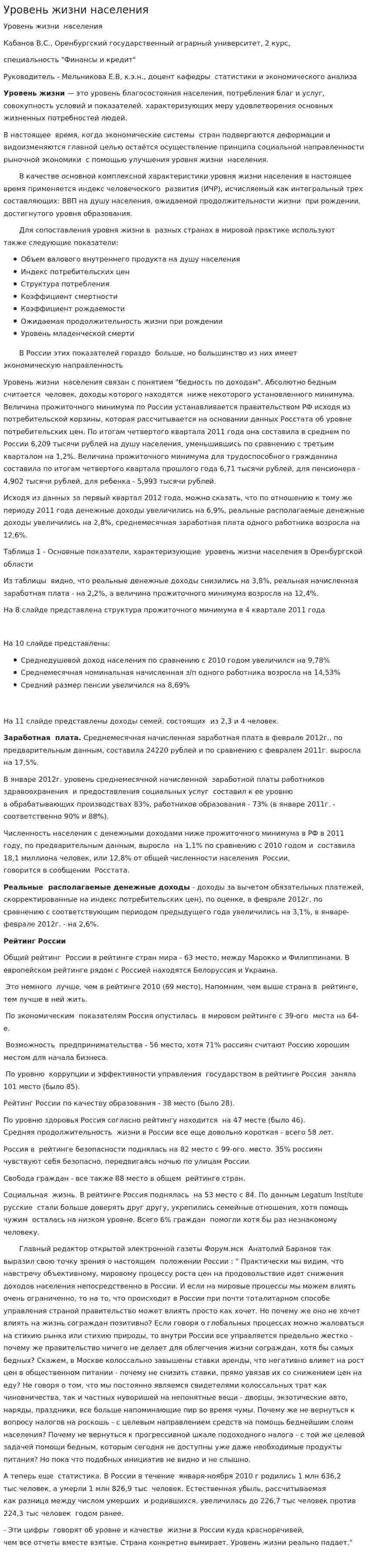 Уровень жизни населения. 4