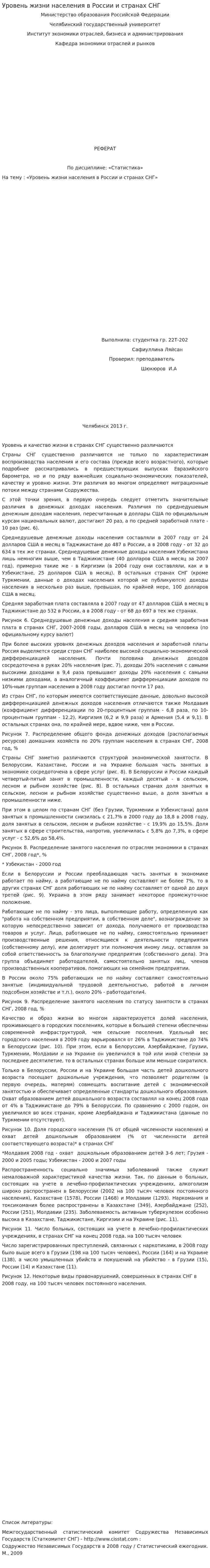 Уровень жизни населения в России и странах СНГ