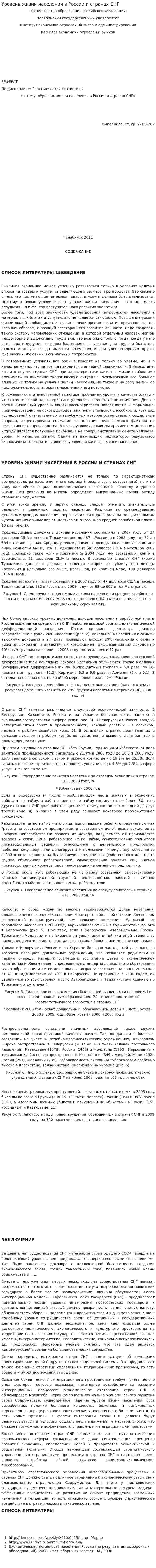 Уровень жизни населения в России и странах СНГ. 2