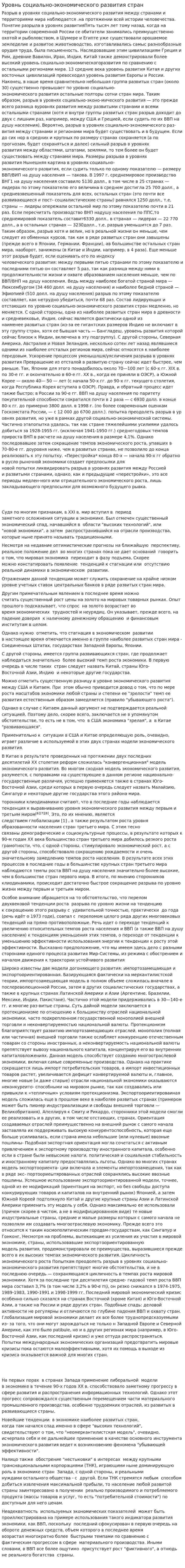 Уровнь социально-экономического развития стран