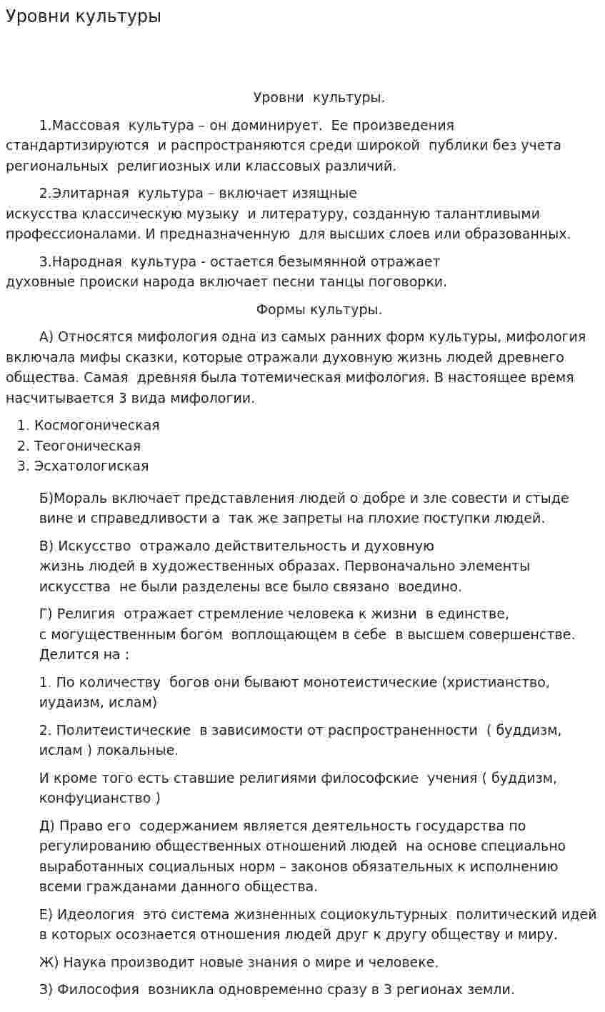 Уровни культуры
