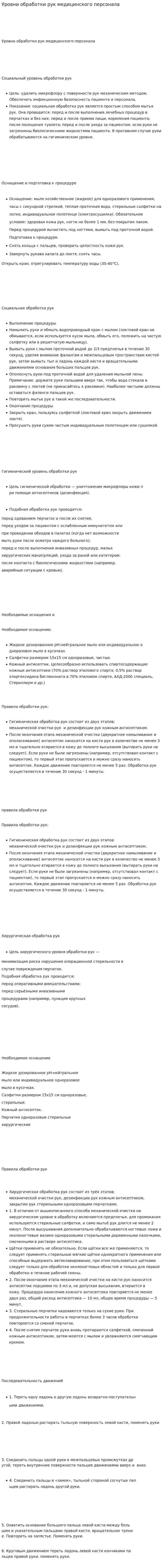 Уровни обработки рук медицинского персонала