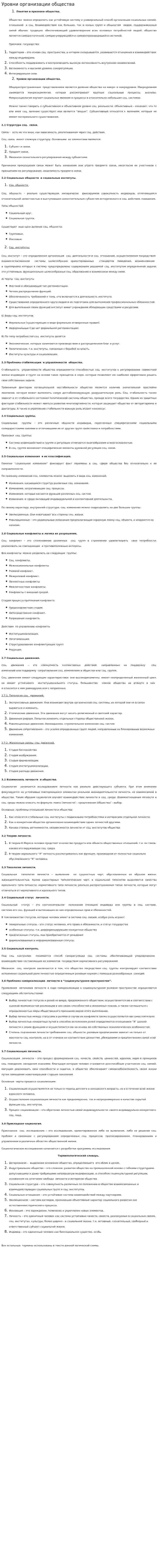 Уровни организации общества