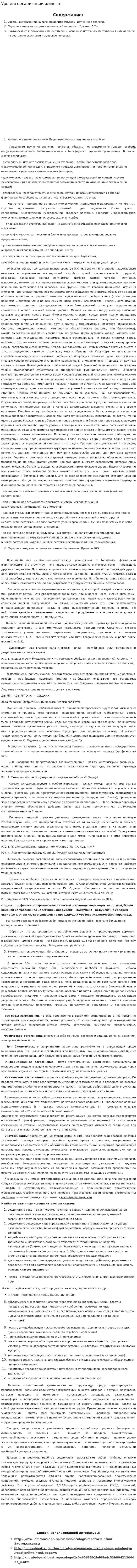 Уровни организации живого. 2