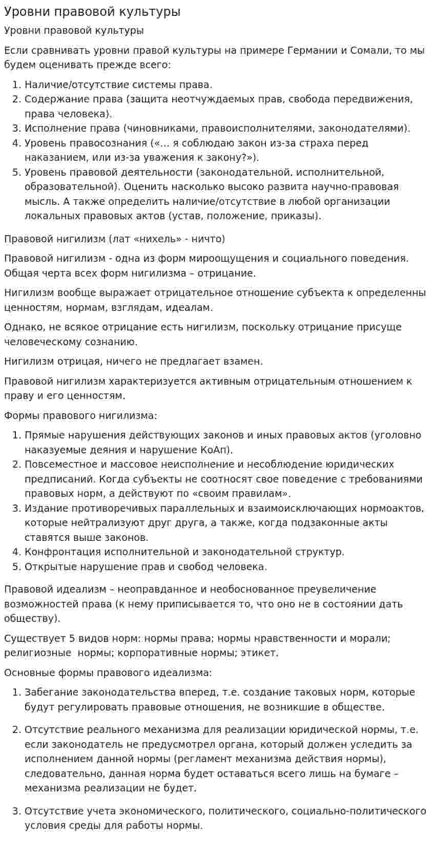 Уровни правовой культуры