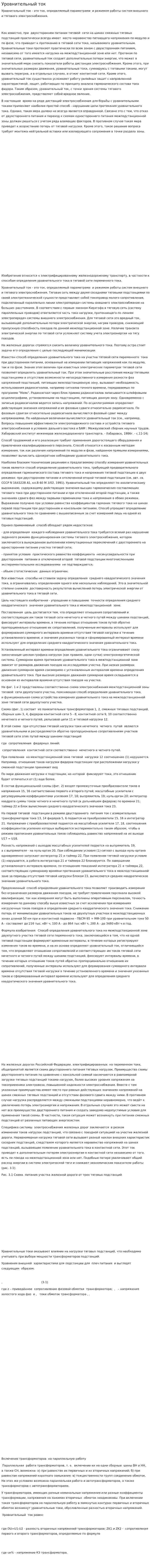 Уровнительный ток