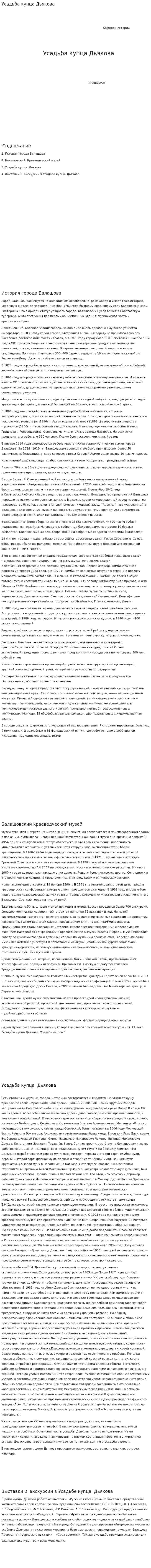 Усадьба купца Дьякова