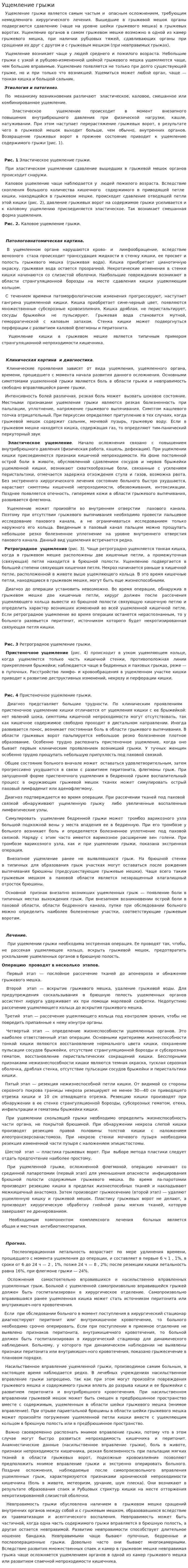 Ущемление грыжи