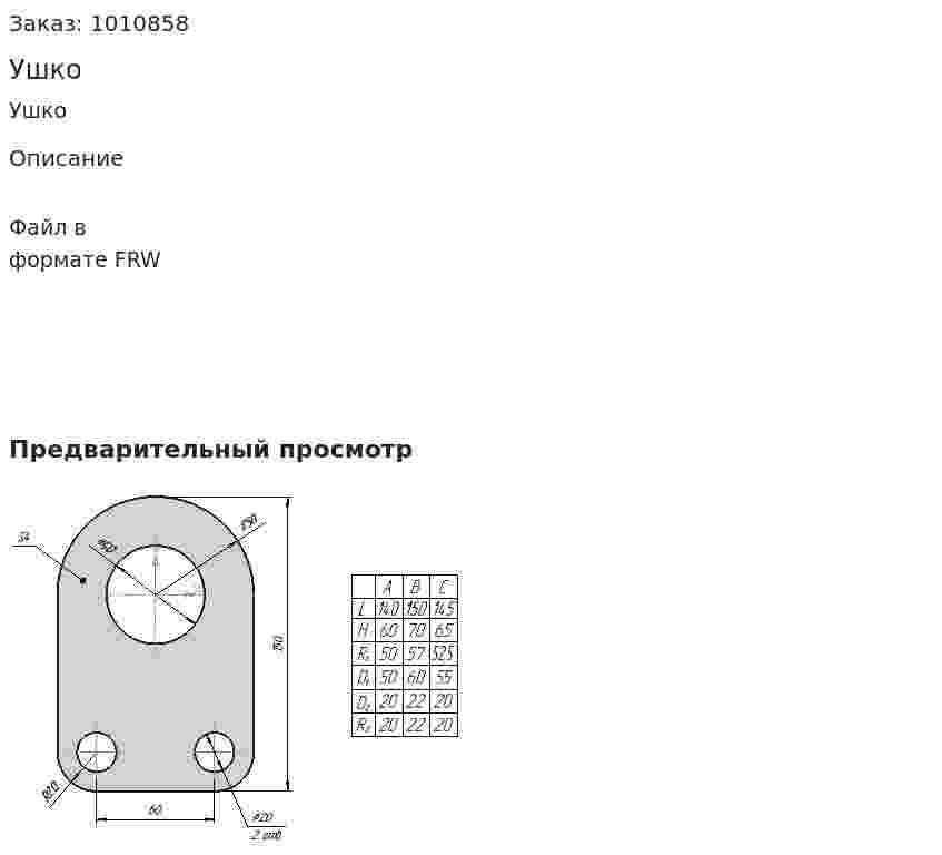 Ушко 