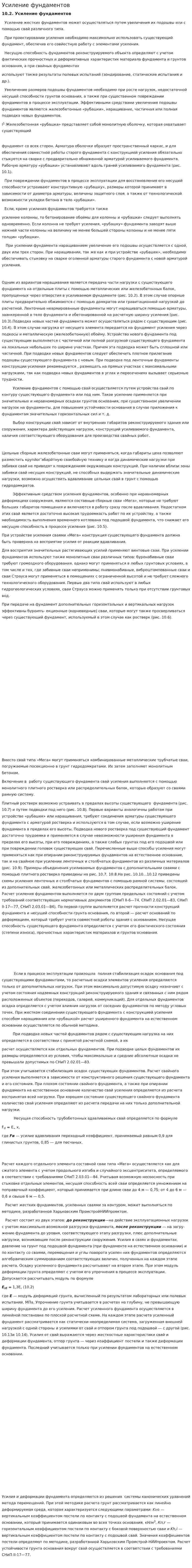 Усиление фундаментов