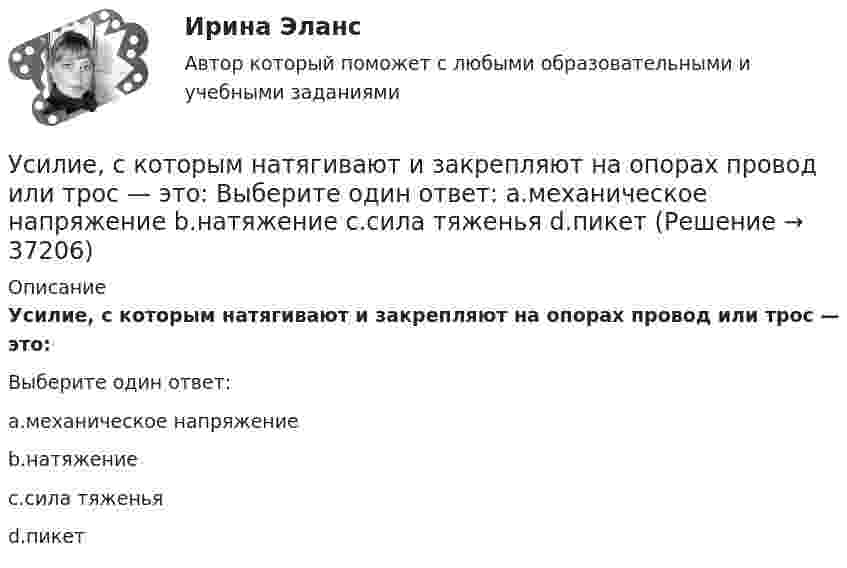      
          Описание
          Усилие, с которым натягивают и закрепляют на опорах провод или трос — это:Выберите один ответ:a.механическое напряжениеb.натяжениеc.сила тяженьяd.пикет  
            
            
            ... усиливающий эффект взаимодействия двух или более факторов, характеризующийся тем, что совместное действие этих факторов существенно превосходит простую сумму действий каждого из указанных факторовУсилие, с которым натягивают и закрепляют на опорах провод или трос — это: Выберите один ответ: a.механическое напряжение b.натяжение c.сила тяженья d.пикетУсилители предназначены для усиления сигналов: Выберите один или несколько ответов: a.По мощности. b.По напряжению. c.По фазе. d.По скорости. e.По времени.Ускорение материальной точки изменяется по закону  a = kt2 ex – m ey,  где k = 3 м/с4, m = 3 м/с2. Найти, на каком расстоянии от начала координат она будет находиться в момент времени t = 1 c, если u0 = 0 и r0 = 0 при t = 0.Ускорение материальной точки изменяется по закону  a = kt2 ex – m ey,  где k = 3 м/с4, m = 3 м/с2. Найти, на каком расстоянии от начала координат она будет находиться в момент времени t = 1 c, если u0 = 0 и r0 = 0 при t = 0.Ускорение материальной точки изменяется по закону: a(t)=9at^2*(e_x)-6bt*(e_y), (a и b – константы). Найти закон движения материальной точки r(t) и найти на каком расстоянии от начала координат будет находиться материальная точка в момент времени t,Ускорение материальной точки равно ax = 4 м/с2. Найти координату, скорость и ускорение точки в момент времени t = 3 с. В начальный момент времени точка имела координату x0 = 0 и скорость u0x = 2 м/с. Построить графики зависимостей x(t), ux(t) Урок – основная форма обученияУрок по алгебре и геометрииУрФУ Контрольная работа (10 заданий)УрФУ Контрольная работа №2 Вариант №2 (5 задач)УрФУ Статистика (7 задач) Имеются следующие данные о динамике оборота розничной торговли пищевыми продуктами и непродовольственными товарами [УрФУ] Формулы, функции и диаграммы в табл. процессоре Microsoft Excel 2013, Индивидуальное задание №3 (Паклина, стр. 43-51, стр. 52)У Сергея Х. нарушение развития интеллекта и инвалидность II группы. В соответствии с ИПРА он получил направление центра занятости на работу по квоте, но получил отказ со ссылкой на невозможность создания специального рабочего места в соответствии с 