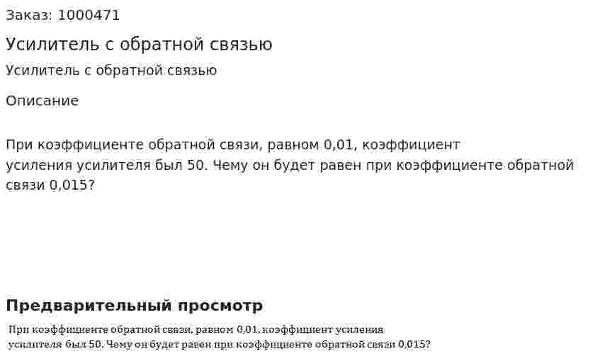 Усилитель с обратной связью 