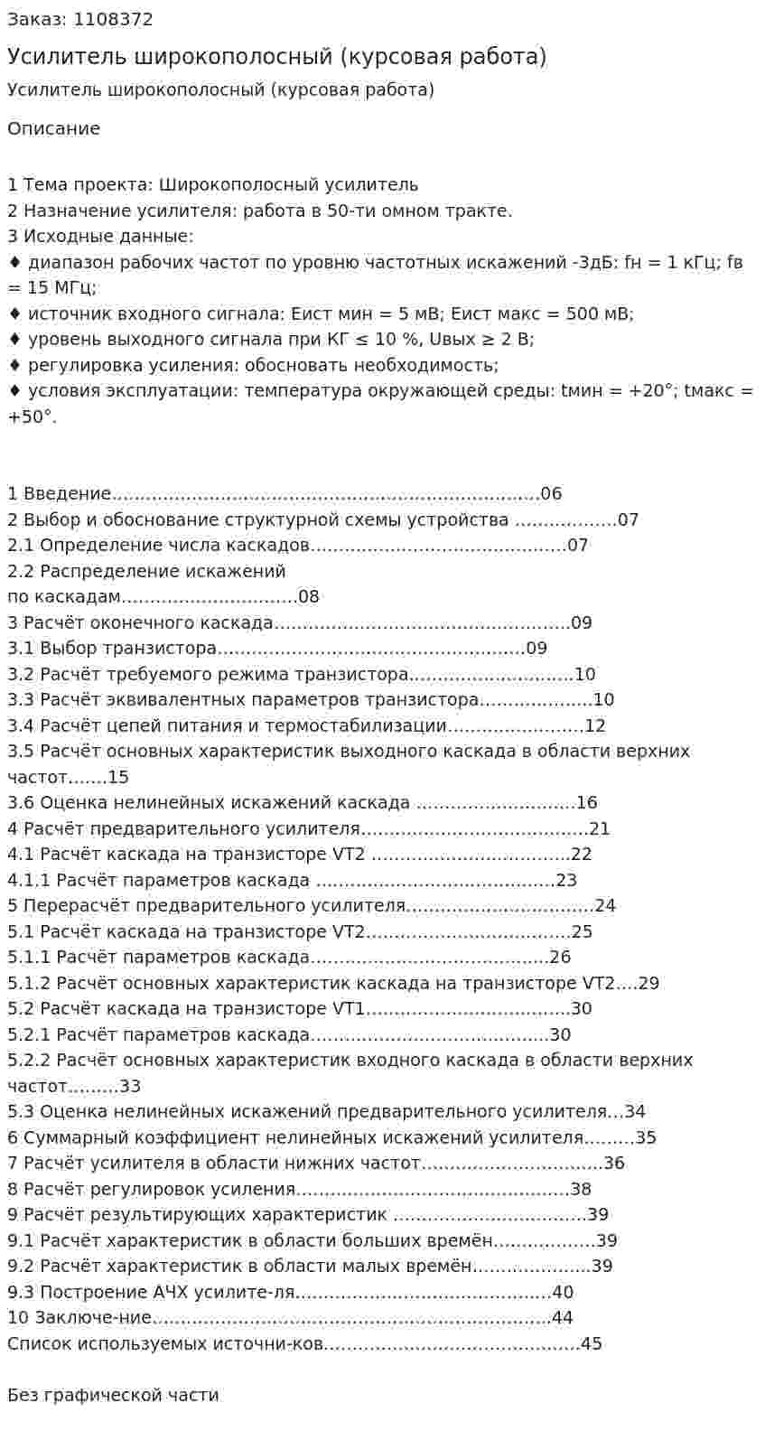 Усилитель широкополосный (курсовая работа) 