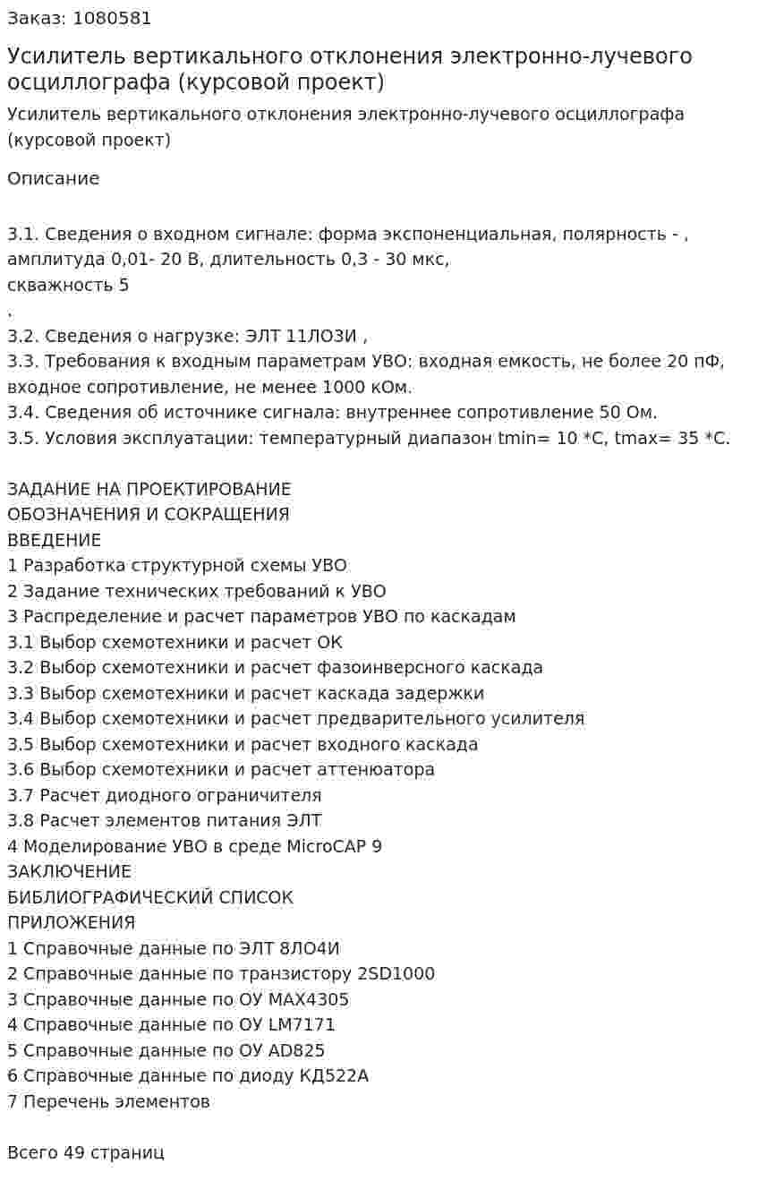 Усилитель вертикального отклонения электронно-лучевого осциллографа (курсовой проект) 