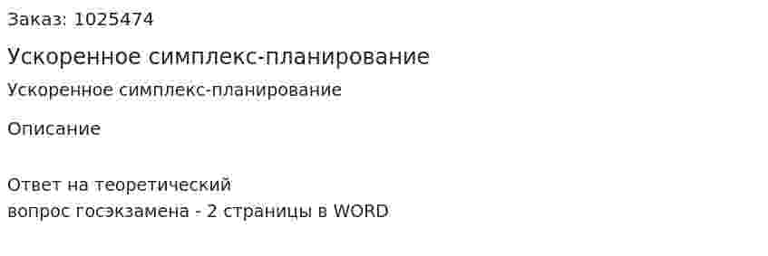 Ускоренное симплекс-планирование 